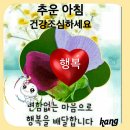 오늘도 건강하게