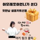 밀크밀크 | 피부 속 당김 없이, 약산성 홀리추얼 리디파이닝 클렌징 밀크 사용 후기
