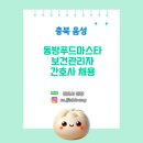 동방환경산업(주) 네이버블로그