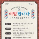 생활 헤어 커트 이미지