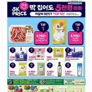 (주) 이마트 속초점