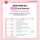 시민과 지역의 역사, 구술사 이미지