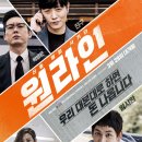 영화 원라인 결말·후기·해석… "대출 사기극 뒤에 숨겨진 인간의 욕망"