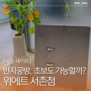 서촌공방 | 기념일 데이트 고민이라면 종로 반지공방 위에트 서촌점 커플링 만들기 후기
