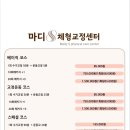 마디체형교정센터 네이버블로그