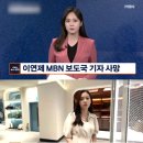 '미코 출신' MBN 이연제 기자, 사망…향년 26세 이미지