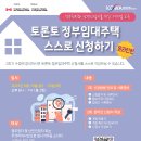 [KCWA Family and Social Services] 토론토 정부임대주택 스스로 신청하기 - 온라인반 이미지