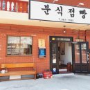 분식점빵 이미지