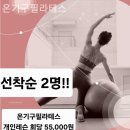 온기구필라테스