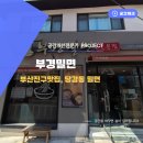 부산진구맛집 당감동 밀면 찾는다면 부경밀면 솔직후기 남깁니다.