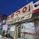 맛동산화로구이 이미지