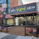 램명가양갈비화로구이