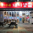 희동이네돼지생갈비 네이버블로그