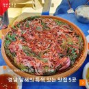 경남 진주 맛집 여행 10곳 이미지