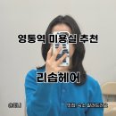GS25 영통역점 | 수원 레이어드컷 잘하는 곳 리솝헤어 영통역점