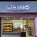 봉강가술로 | 창원 어반브릭스 카페 화연제과 디저트 맛집, 호기커피와 함께해요