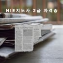[2급과정] 아동미술지도사 2급 | NIE지도사 2급 자격증 이름은 어렵지만 취득 필수
