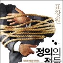 읽고싶은 책, 표창원의 &#39;정의의 적들&#39; 이미지