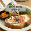 여의도 ifc몰 일식 브런치 맛집 추천 주말 점심 ‘유주키친’