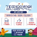 김민정음악학원 이미지