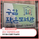 우리놀이터작은도서관 이미지