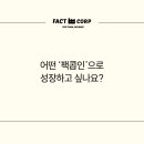 팩토리코퍼레이션