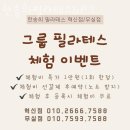 한송희 필라테스&P.T 이미지