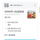 피자마루서남 이미지