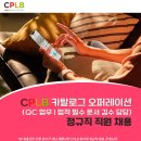 [쿠팡CPLB]카탈로그 운영(정규직)추천채용 - 5/11(수) 오전10시 마감 이미지