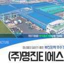 (주)명진티에스알