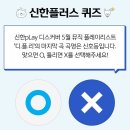 230523 신한 쏠 야구상식 쏠퀴즈 이미지