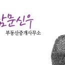 남문신우부동산중개사무소 이미지