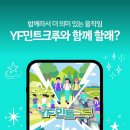 [KT Y퓨처리스트 24기] 런트립으로 평창의 매력을 느껴보자 │ YF민트크루 와이웨이 참여 후기