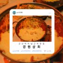 군산 터미널 근처 맛집, 경원상회 추천 메뉴 무뼈닭발