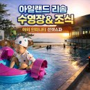더테이블 | 아일랜드 리솜 수영장 오아식스 선셋 스파 할인방법 및 조식 더테이블솔직후기