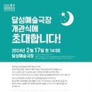 달성예술극장 이미지