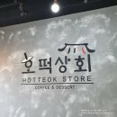 원주 혁신도시 맛집 반곡동 호떡상회