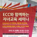 YBM ECC 자녀교육 세미나 대치동 가시는 분 ~? 이미지