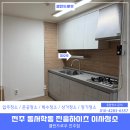 씨유전주진흥하이츠점 | 전주 동서학동 진흥하이츠 입주청소 | 숨은 오염까지 싹! 클린드로우 전주점 후기