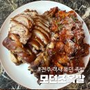 모던맥주 | 전주 객사 맛집, 족발 신상집 모던조옥발 후기