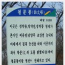 어제(2/24'13), 팔당 "예봉산"을 잘 다녀왔읍니다. 이미지