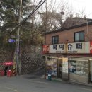 북악슈퍼 - 성북구 성북동 | 북악슈퍼