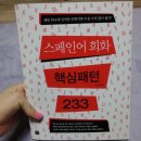 입문 스페인어 회화 이미지
