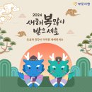 2024년 설날, 새해 복 많이 받으세요 이미지