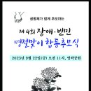 제 4회 장애·빈민 명절맞이 합동추모식 _9/22(금) 오전 11시, 영락공원 이미지