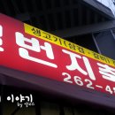 일번지축산물