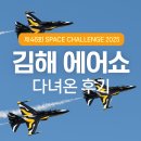 부산김해경전철 덕두역 | 제46회 Space Challenge 2025 in 김해 에어쇼 다녀온 후기