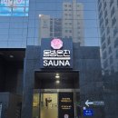 동방온천사우나 이미지