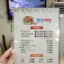 청산어탕 이미지