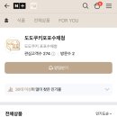 도도쿠키포포수제청